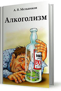 Лечение от алкогольной зависимости препарат